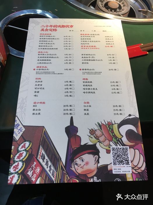 肆角壹圆夜市麻辣烫(春熙路店)菜单图片
