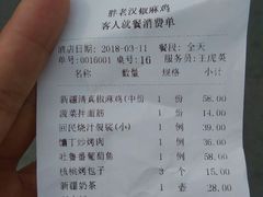 账单-胖老汉椒麻鸡清真新疆菜(西御街店)