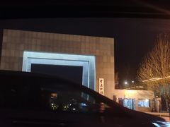 -中央戏剧学院(昌平校区)