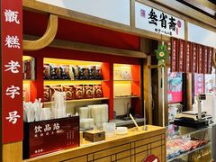 -叁省斋粉蒸肉甑糕·清真(回民街店)