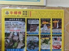 -牛师傅广式药膳牛骨汤美食(江南西店)