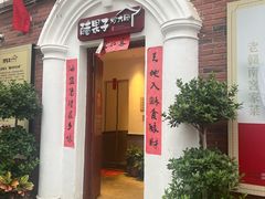 -醋果子炒大肠·老赣南客家菜(渔湾里店)
