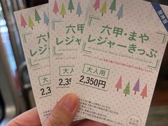 -神户市立六甲山牧场