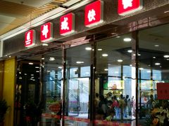 android_upload_pic-都城快餐(花城店)