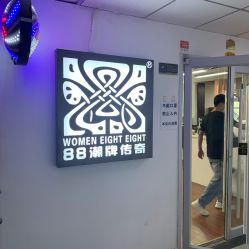 -88潮牌美发沙龙