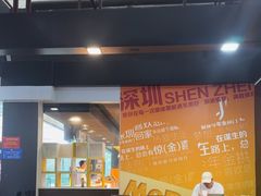 -麦当劳(深圳北站高铁店)