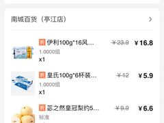 -南城百货(亭江店)