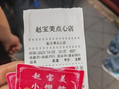 -赵宝美煎包店