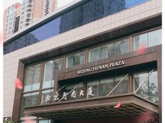 -北京河南大厦酒店