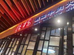 -掂档潮汕牛肉火锅(cityon熙地港店)
