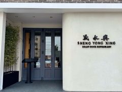 -晟永興(三里屯店)