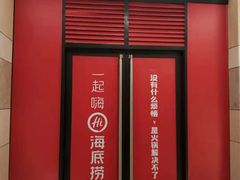 -海底捞火锅(漕宝路店)