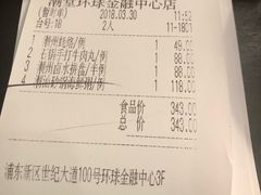 账单-潮堂(环球金融中心店)