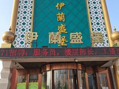 -伊兰盛堡(河南路店)