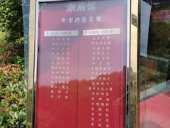 -潮府馆·非遗潮州菜·世纪公园(新国际博览中心店)