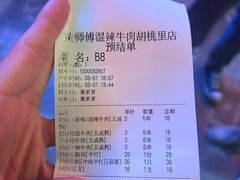 -黄师傅湿辣牛肉(胡桃里店)