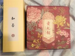 -祥禾饽饽铺·中式糕点(天津河东美福园店)