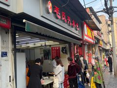 门面-毛氏汽水包(山海关路店)