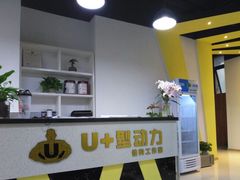 -U+型动力健身工作室(中海紫御华府店)