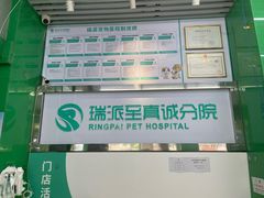 -瑞派动物医院·猫专科·至诚(江南中分院)