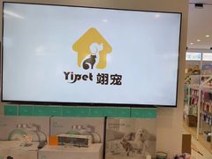-翊宠yipet猫狗购宠庄园