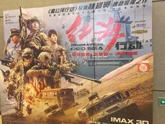 -万达IMAX影城(盘锦万达广场店)