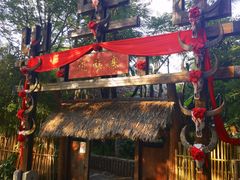 -云南民族村
