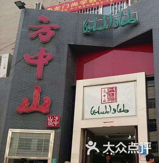 方中山胡辣汤(顺河路店)门面图片 第1张