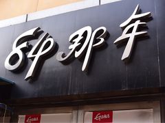 门面-84那年咖啡馆(李沧万达店)