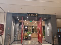 -羲和雅苑•北京烤鸭(平安国际金融中心店)