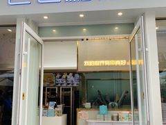 门面-爸爸糖手工吐司(上海五角场万达店)
