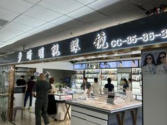 -北京眼镜城
