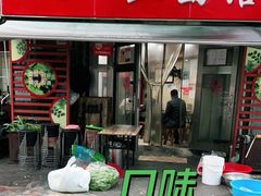 门面-九八五面馆(欧洲城店)