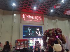 -首都电影院(天津店 中国巨幕)