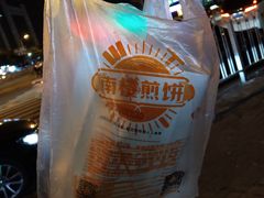 -南楼煎饼(南楼总店)