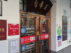 门面-玉华台饭庄(裕中西里小区店)