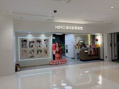 -海马体照相馆(北京apm店)