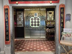 -锦府盐帮·侯宅(五棵松万达店)