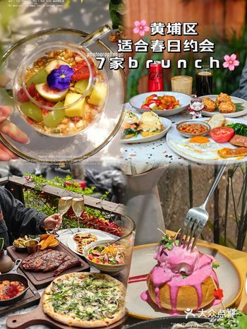 上海美食清单｜适合春日约会的7家brunch