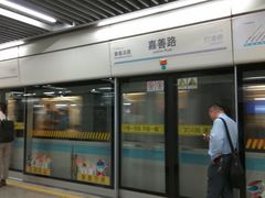 -嘉善路(地铁站)