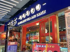 门面-宝葫芦西北茶食铺(中发源店)