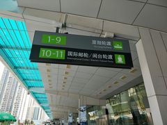 -国际邮轮中心码头(厦鼓码头)