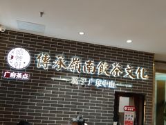 -德粤轩(缤谷广场店)