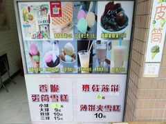 -成裕雪糕店(士多店)