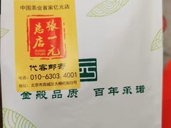 -张一元(总店)