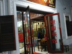 门面-陈记汤饭(水巷口店)