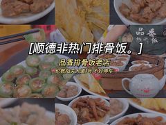 -品香排骨饭(羊官路店)
