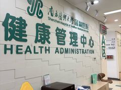 -南方医科大学深圳医院