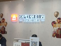-美冠塔口腔(酒仙桥分院)
