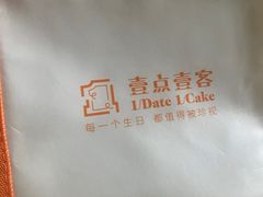 -壹点壹客·生日蛋糕(南山店)